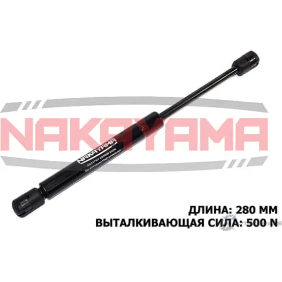 Амортизатор крышки багажника NAKAYAMA HG8AP4 1425562704 MC U0P GS217NY изображение 0