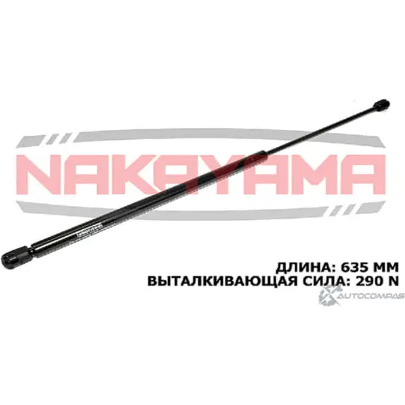 Амортизатор крышки багажника NAKAYAMA GS243NY 98GAH 1425561378 0JYP NZ