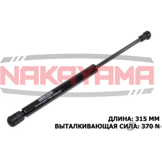 Амортизатор крышки багажника NAKAYAMA GS425NY 4JQUG5 1425567583 7HIL TXC