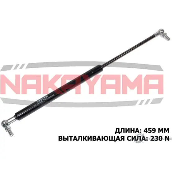 Амортизатор крышки багажника NAKAYAMA GS438NY 1UET9G 1425568643 CB PD14
