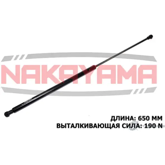 Амортизатор капота NAKAYAMA GWL50WV SKQO ZFE 1425571131 GS450NY