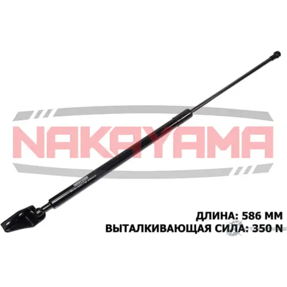Амортизатор крышки багажника NAKAYAMA 1425567770 ZCW 92I GS741NY U4YWC
