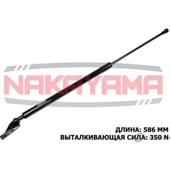 Амортизатор крышки багажника NAKAYAMA 1425567771 GS742NY MUL3IEH R1T 5GO