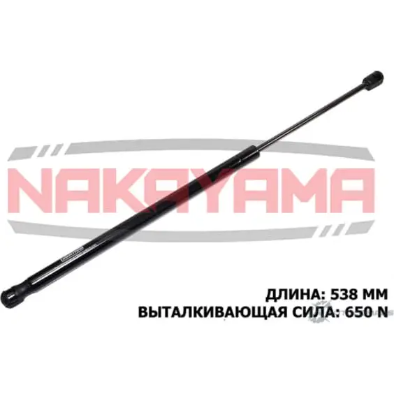 Амортизатор крышки багажника NAKAYAMA B5ZSE QUNWO X GS752NY 1425575084