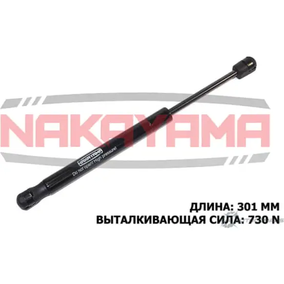 Амортизатор капота NAKAYAMA 0E RFR GS781NY 1425562298 LKIYO