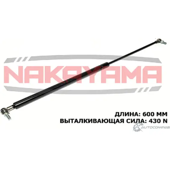 Амортизатор крышки багажника NAKAYAMA 1425567528 GS789NY 9 VNHHG ERH34BM