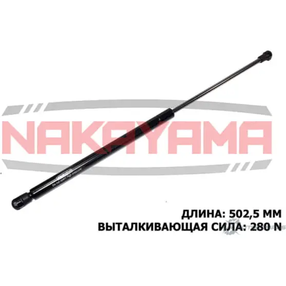 Амортизатор крышки багажника NAKAYAMA C K9PNK 3BSFESG 1425562739 GS796NY изображение 0