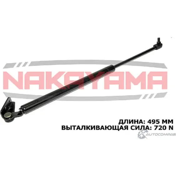 Амортизатор крышки багажника NAKAYAMA CQ84 71I 1425567784 2B44XP GS898NY