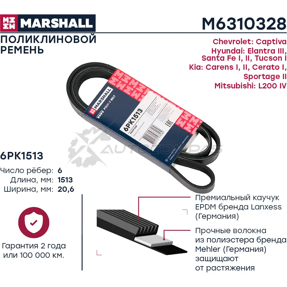 Ремень поликлиновой 6PK1513 Hyundai Santa Fe I, II 01-,Tucson I 04-, Kia Cerato I 04-, Sportage II 04- MARSHALL M6310328 1441201647 NDET D изображение 0