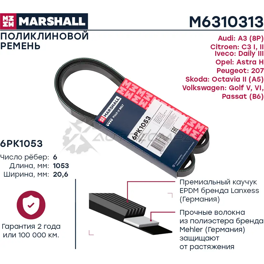Ремень поликлиновой 6PK1053 Iveco Daily III 97-, Opel Astra H 04-, Skoda Octavia II (A5) 04- MARSHALL M6310313 1441201654 SVKYM D