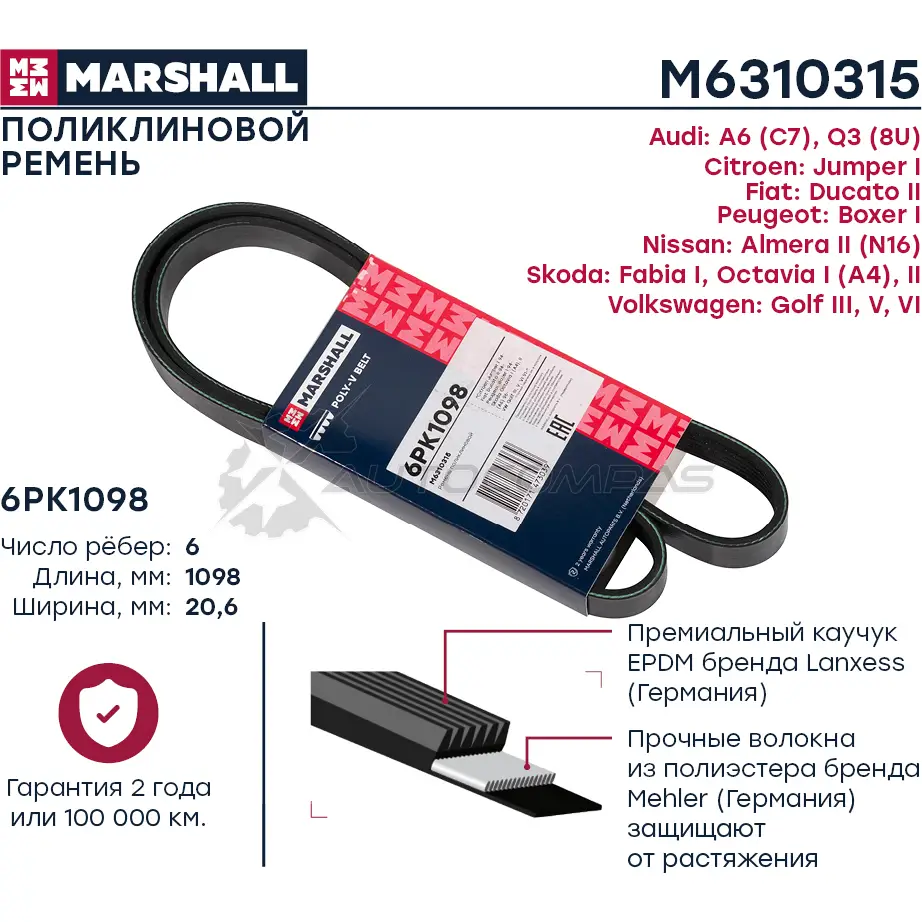 Ремень поликлиновой 6PK1098 Citroen Jumper I 94-, Fiat Ducato II 94-, Peugeot Boxer I 94- MARSHALL P 0B0PK 1441201680 M6310315