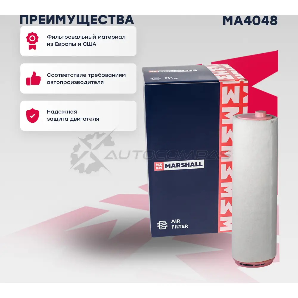 Фильтр воздушный BMW 3 (E46, E90-E93) 99-, 5 (E39, E60, E61) 98-, X5 (E53, E70) 00-, X6 (E71, E72) 08- MARSHALL 1441201708 TI WHZ2J MA4048 - Изображение 1