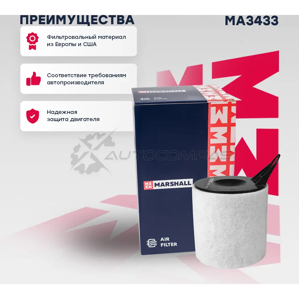 Фильтр воздушный BMW 1 (E81-E88) 04-, 3 (E90-E93) 05-, X1 (E84) 10- MARSHALL 1441201710 7HEZCN L MA3433 - Изображение 1