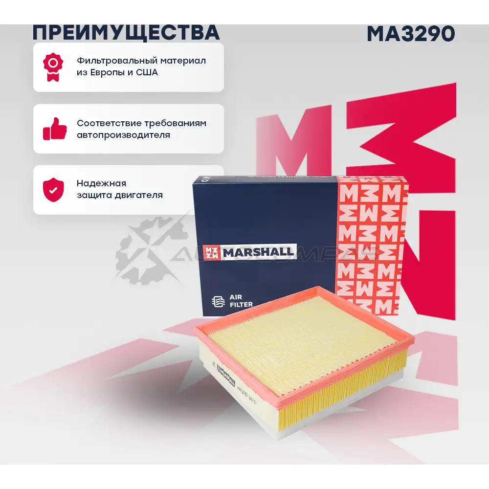 Фильтр воздушный BMW 1 (F20, F21) 11-, 2 (F22-F87) 14-, 3 (F30-F80) 11-, 4 (F32-F82) 13- MARSHALL MA3290 2A3GM 4U 1441201717 - Изображение 1