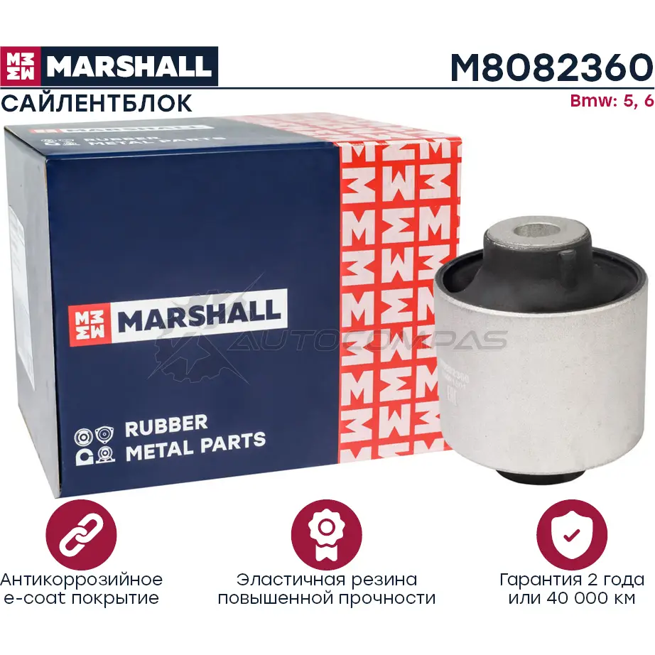 Сайлентблок Bmw: 5 10-, 6 10- MARSHALL 1441201762 M8082360 SRQ N2N
