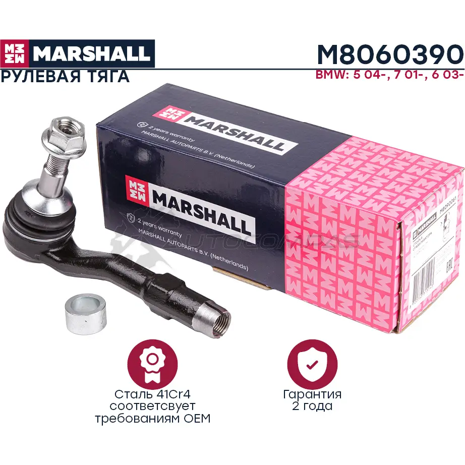 Тяга рулевая BMW 5-SERIES E60,E61 2003-2010 MARSHALL 1441201806 M8060390 6E2 RI1