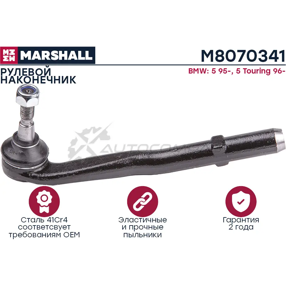 Наконечник рулевой BMW 5-SERIES E39 1995-2003 MARSHALL WP 9UZ 1441201807 M8070341