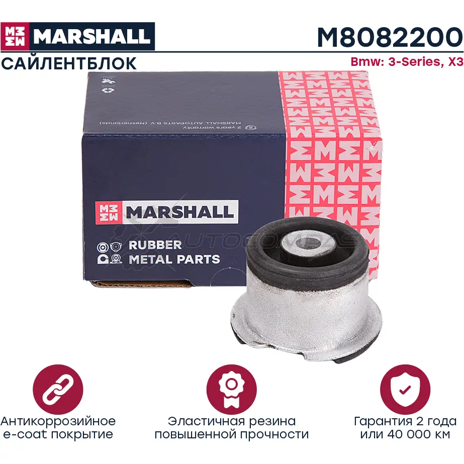 Сайлентблок Bmw: 3-Series 90-, X3 04- MARSHALL YJK 5H M8082200 1441201817