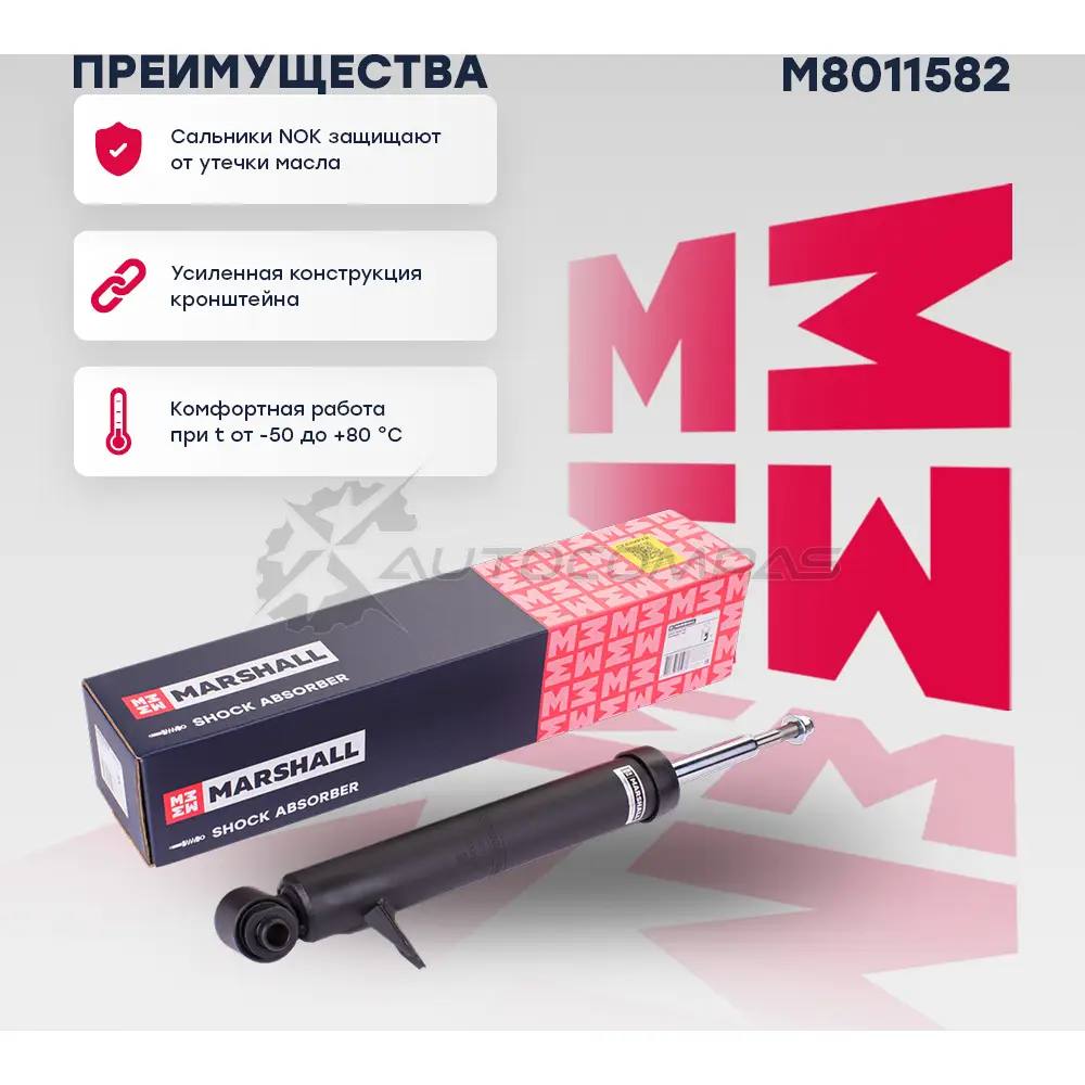 Амортизатор подвески BMW X5 (E70) 06-, X6 (E71) 07- MARSHALL M8011582 EHDJN Z 1441201832 - Изображение 1