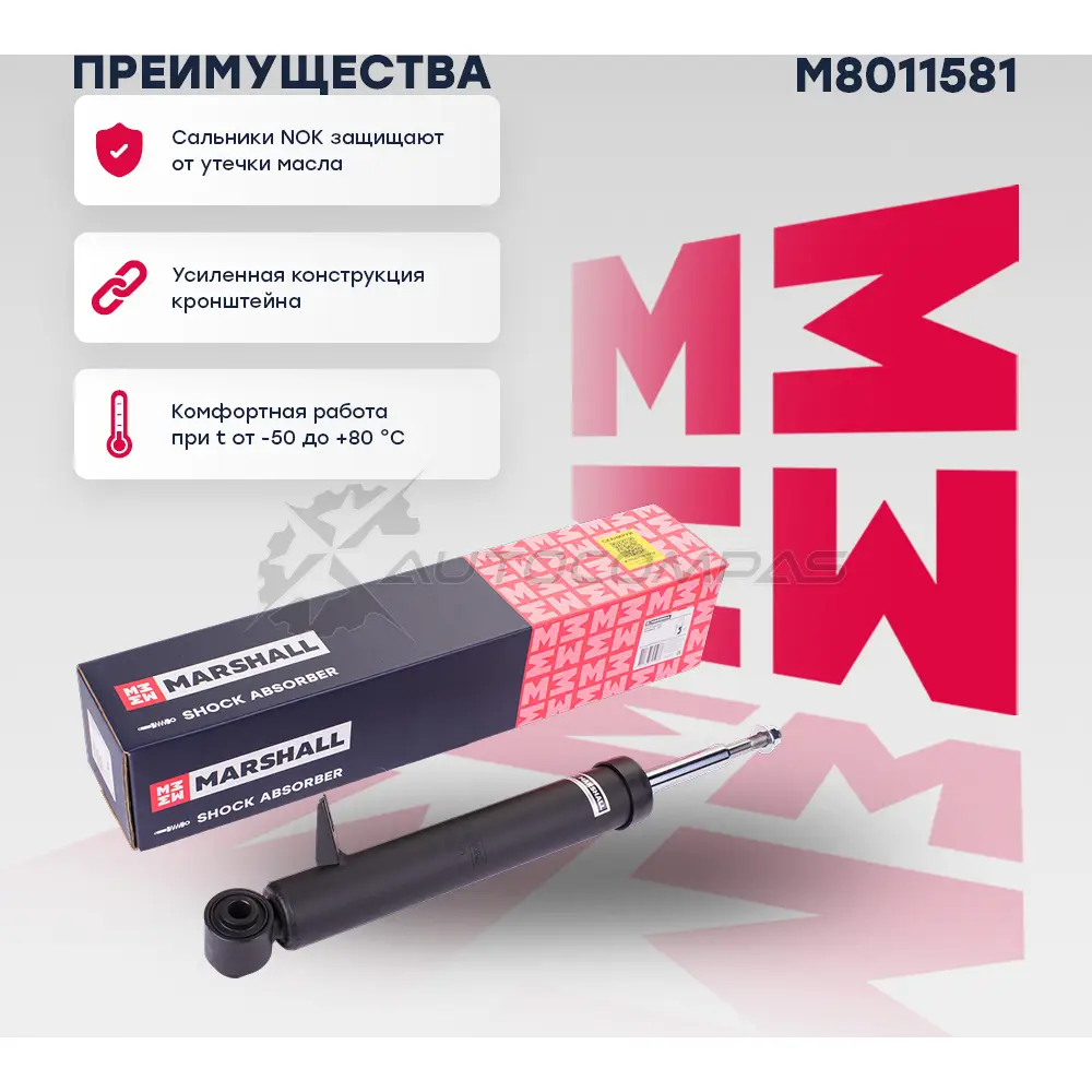 Амортизатор подвески BMW X5 (E70) 06-, X6 (E71) 07- MARSHALL P Q9LXZI M8011581 1441201833 - Изображение 1