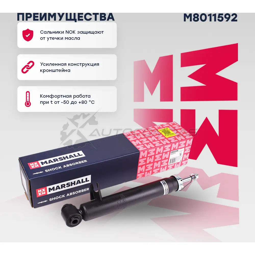 Амортизатор подвески BMW X5 (F15) 13-, X6 (F16) 14- MARSHALL 1441201839 9L3 P5M M8011592 - Изображение 1