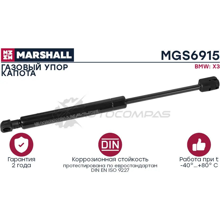 Амортизатор багажника BMW X3 (F25) (2010-2017) MARSHALL 1441201912 FAM7Y M MGS6915
