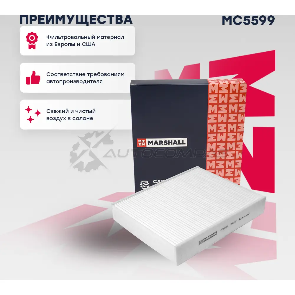 Фильтр салонный BMW 1 (F20, F21) 11-, 2 (F22-F87) 14-, 3 (F30-F80) 11-, 4 (F32-F82) 13- MARSHALL 7XEZ L 1441201926 MC5599 - Изображение 1