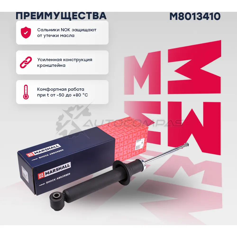Амортизатор подвески BMW 5 Series 03- MARSHALL 3CR 7TV 1441201962 M8013410 - Изображение 1