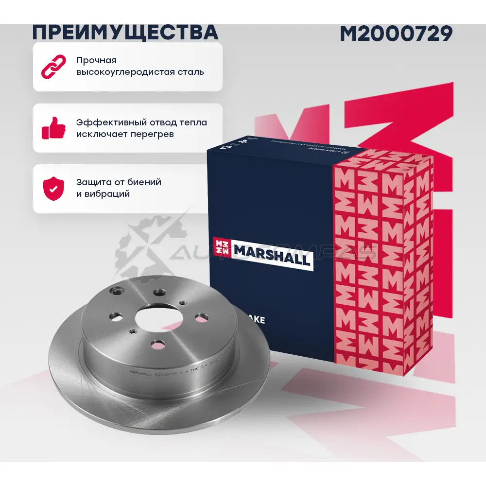Диск тормозной Toyota Corolla IX (E120) 01-, Yaris I 99-, Lifan Solano 10- MARSHALL M2000729 1441201972 AH 7YQL - Изображение 1