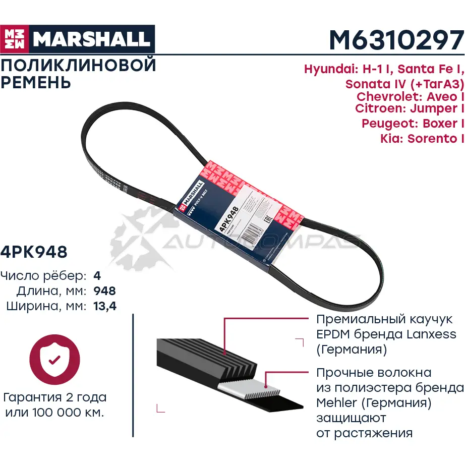 Ремень поликлиновой 4PK948 Citroen Jumper I 94-, Hyundai Santa Fe I 01-, Peugeot Boxer I 94- MARSHALL 1441202001 IL5RA IT M6310297