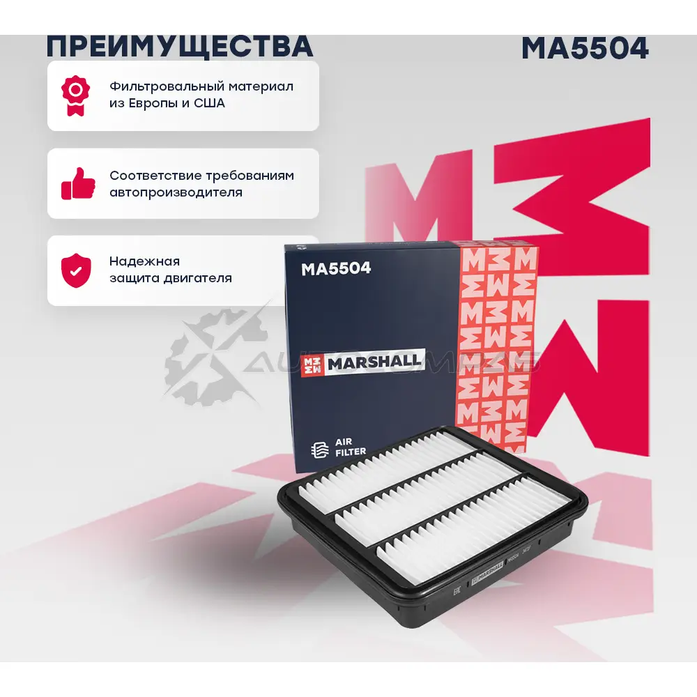 Фильтр воздушный Chery Tiggo (T11) 05-, Tiggo 2 10-, Tiggo 7 19- MARSHALL MA5504 1YCM CTA 1441202004 - Изображение 1