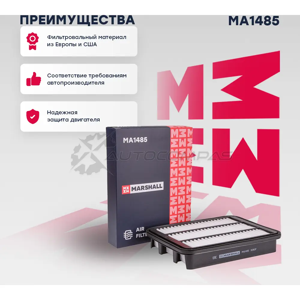 Фильтр воздушный Chery Tiggo (T11 FL) (1.6) 13- MARSHALL 1441202009 53 WJJH MA1485 - Изображение 1