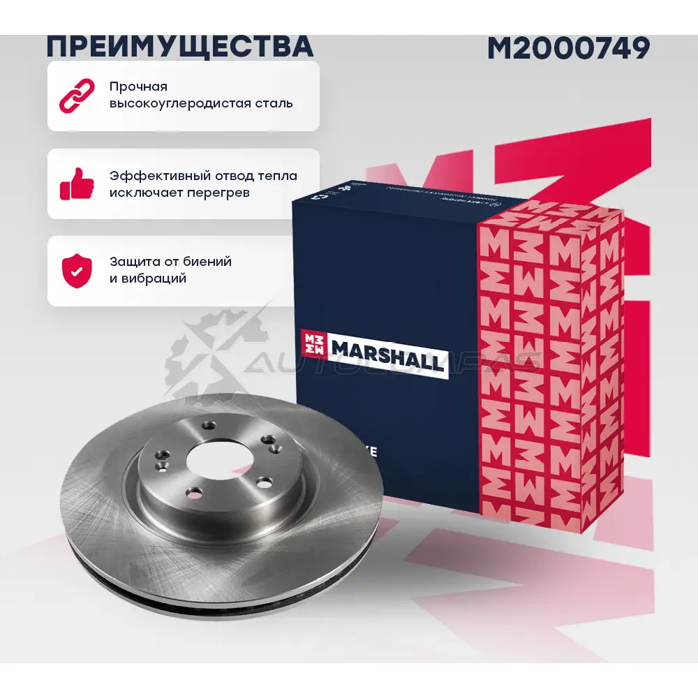 Диск тормозной Chery Tiggo 7 16-, Tiggo 4 17-, Tiggo 5 14- MARSHALL 5C RJD 1441202022 M2000749 - Изображение 1