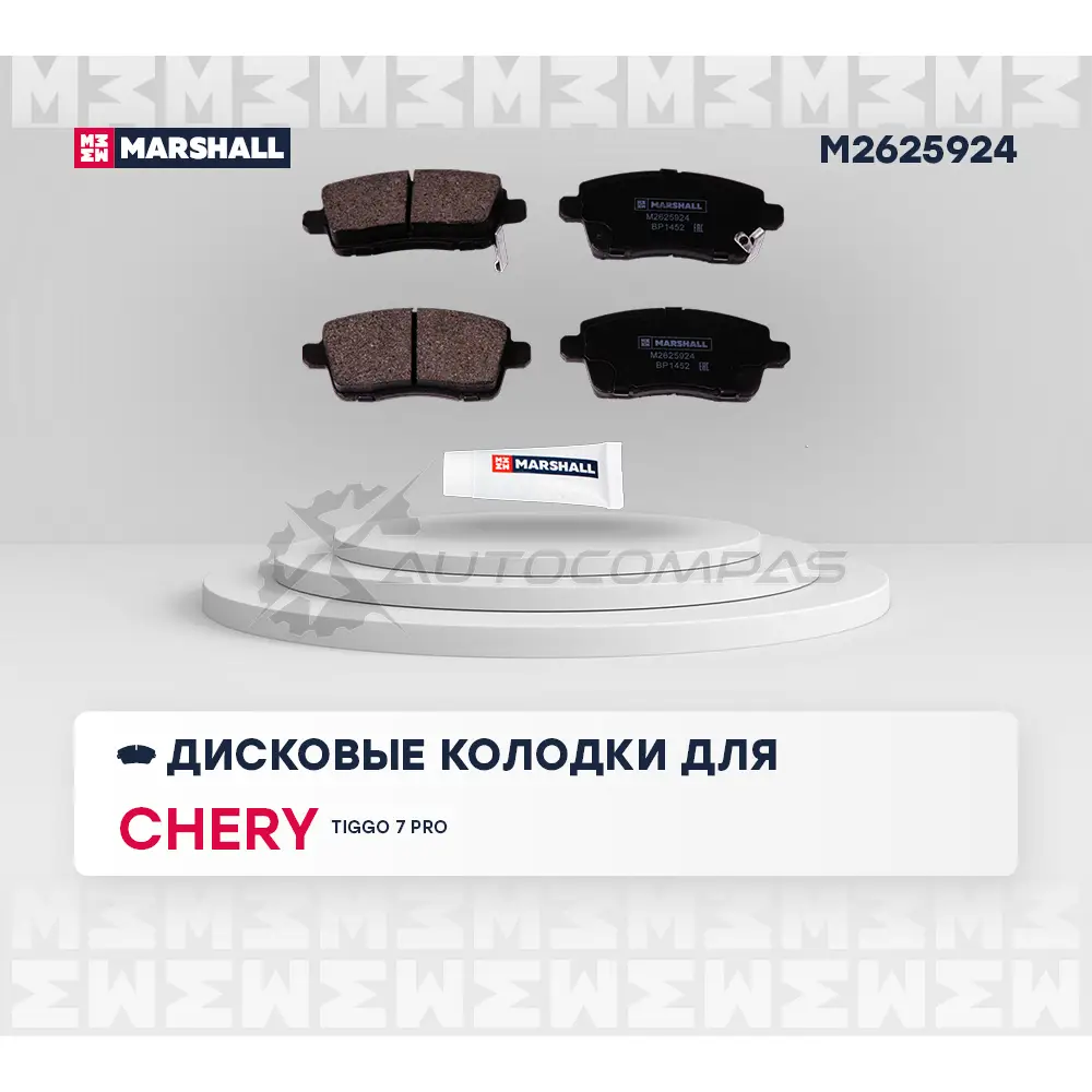 Тормозные колодки дисковые Chery Tiggo 7 Pro 20- MARSHALL M2625924 1441202030 Y J0ZHCP