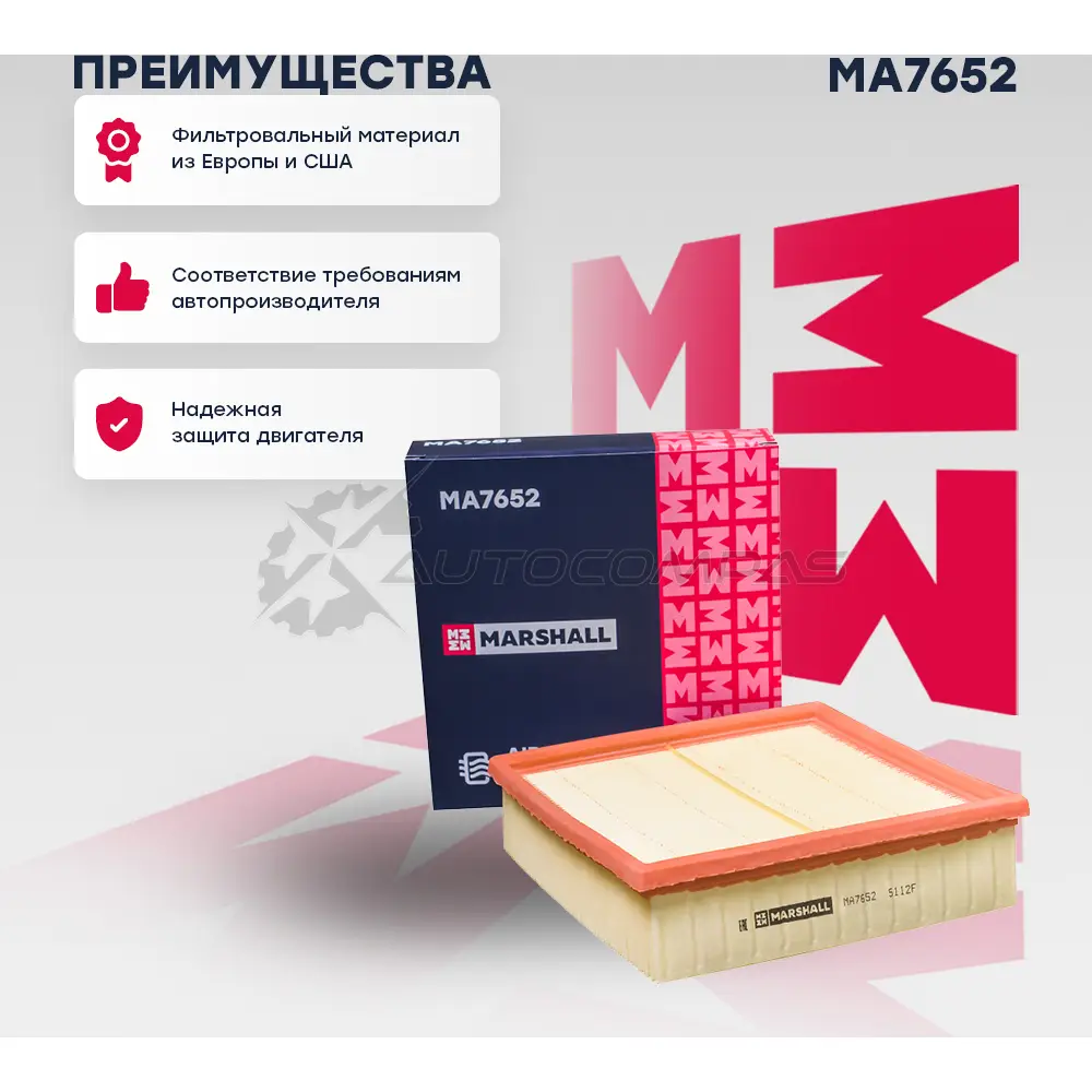 Фильтр воздушный Lada 2110-2112 95-, Priora 07-, Granta 11-, Kalina I, II 04-, Samara (2113-2115) 00- MARSHALL 8L6J 0 1441202174 MA7652 - Изображение 1