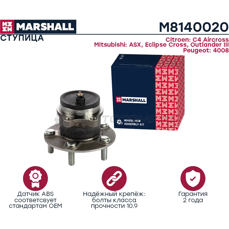 Ступица Mitsubishi ASX 10-, Eclipse Cross 17-, Outlander III 12-, Peugeot 4008 12- MARSHALL AO U03X M8140020 1441202208