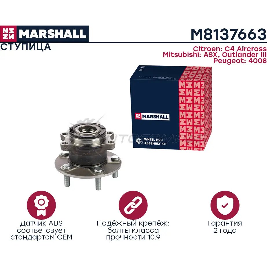 Ступица Mitsubishi ASX 10-, Outlander III 12-, Peugeot 4008 12- MARSHALL 1441202209 6MQ 4BX M8137663