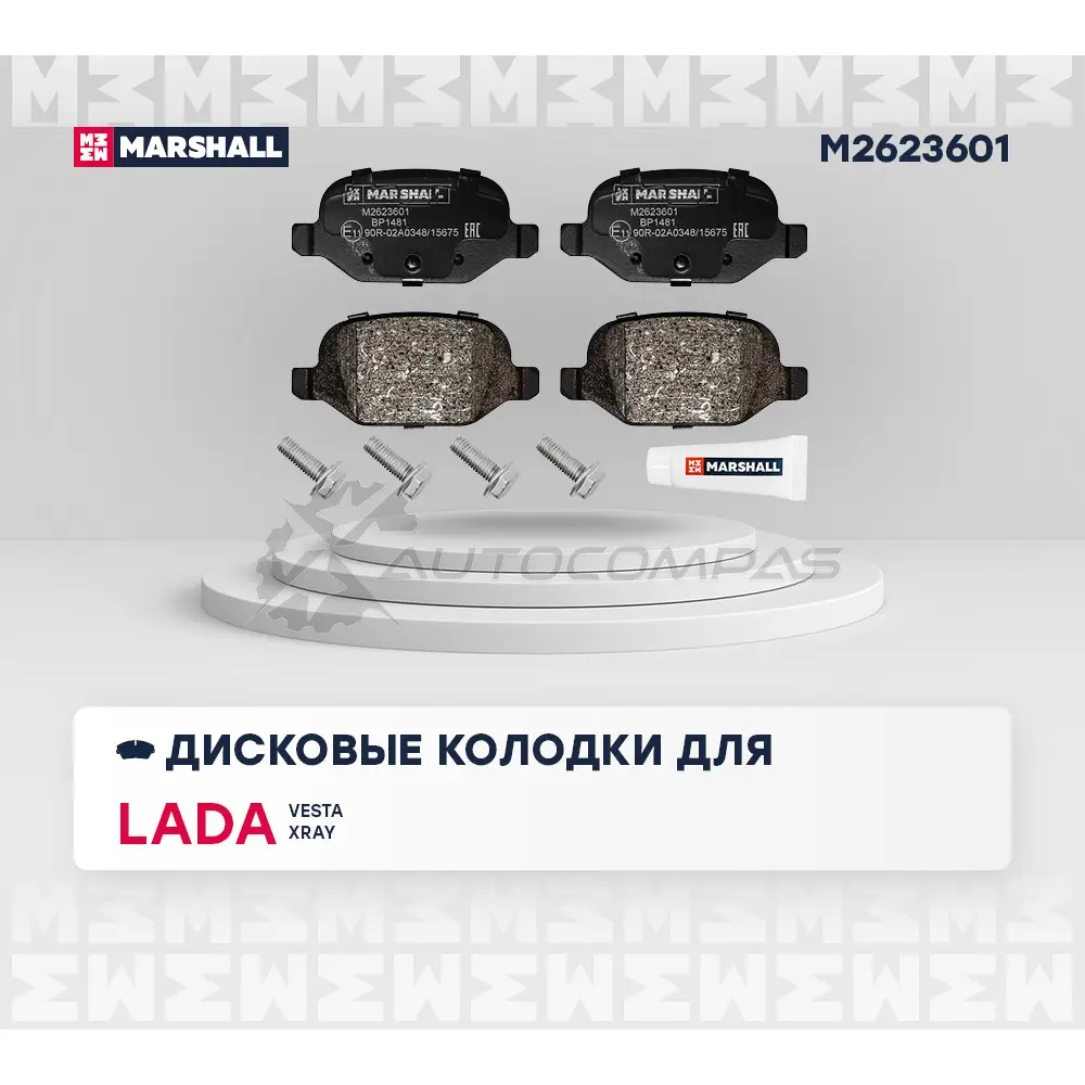 Тормозные колодки дисковые Lada Vesta 15-, Xray 16- MARSHALL IBN 8HY M2623601 1441202226