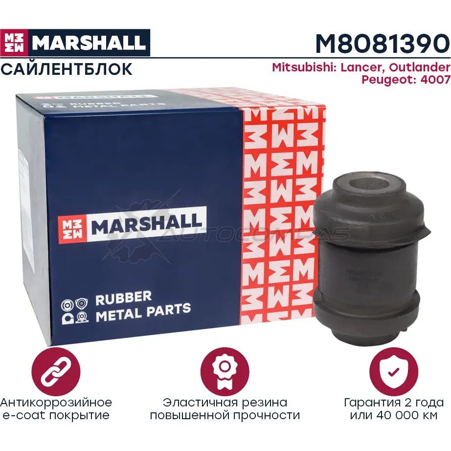 Сайлентблок Mitsubishi: Lancer 08-, Outlander 07-, Peugeot: 4007 07- MARSHALL M8081390 95S 1F8F 1441202287