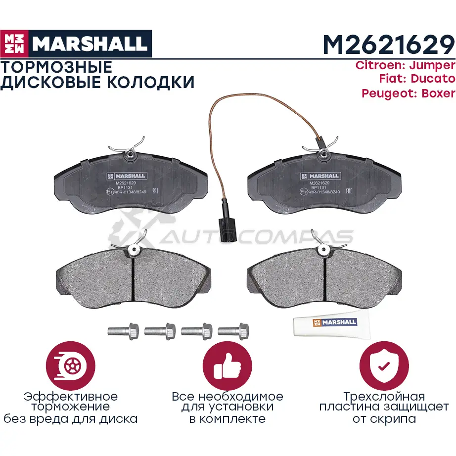 Тормозные колодки дисковые Citroen Jumper I 94-, Fiat Ducato II (+Елабуга) 94-, Peugeot Boxer I 94- MARSHALL M2621629 1 W4FH3X 1441202316