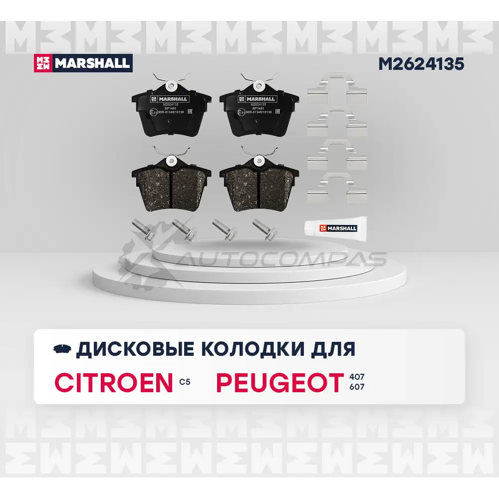 Тормозные колодки дисковые Citroen C5 III 08-, Peugeot 407 04-, 607 00- MARSHALL I MAK6W2 1441202318 M2624135