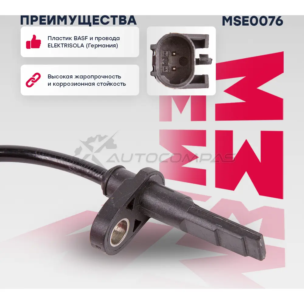 Датчик ABS Citroen: Jumper II 06-, Relay 06- Fiat: Ducato II 94- Peugeot: Boxer II 06- MARSHALL 1441202320 Z 09PR MSE0076 - Изображение 1