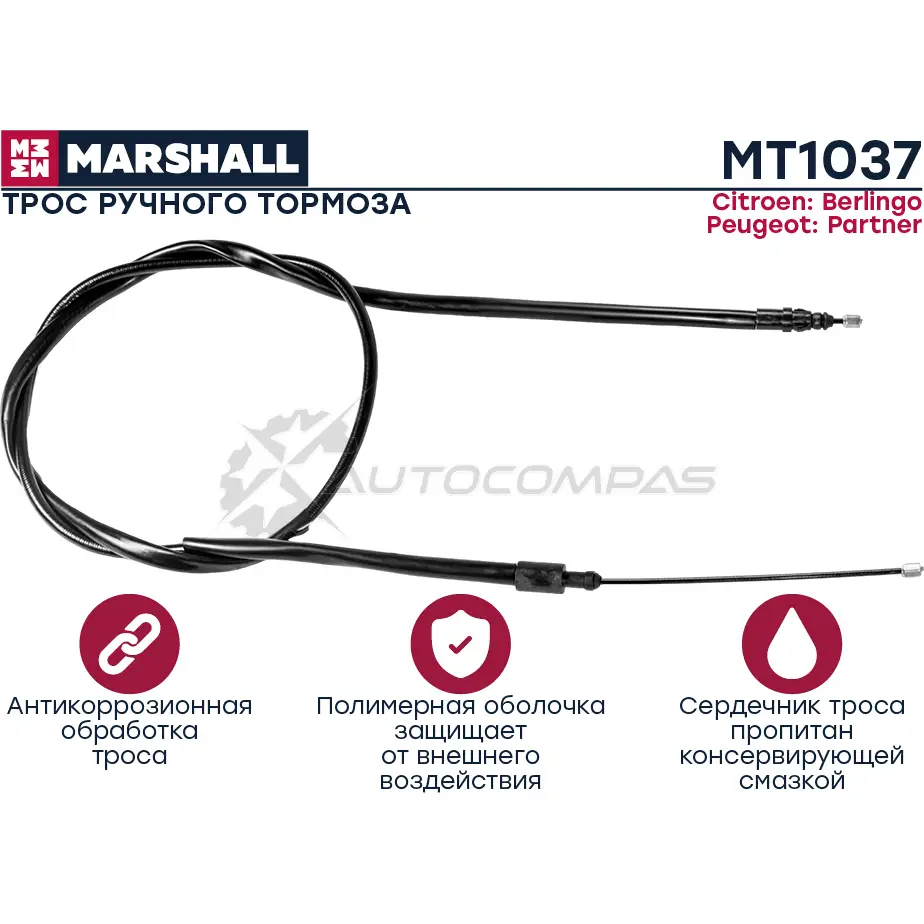 Трос ручника Citroen Berlingo I 96-, Peugeot Partner I 96- MARSHALL MT1037 862 AQ 1441202332