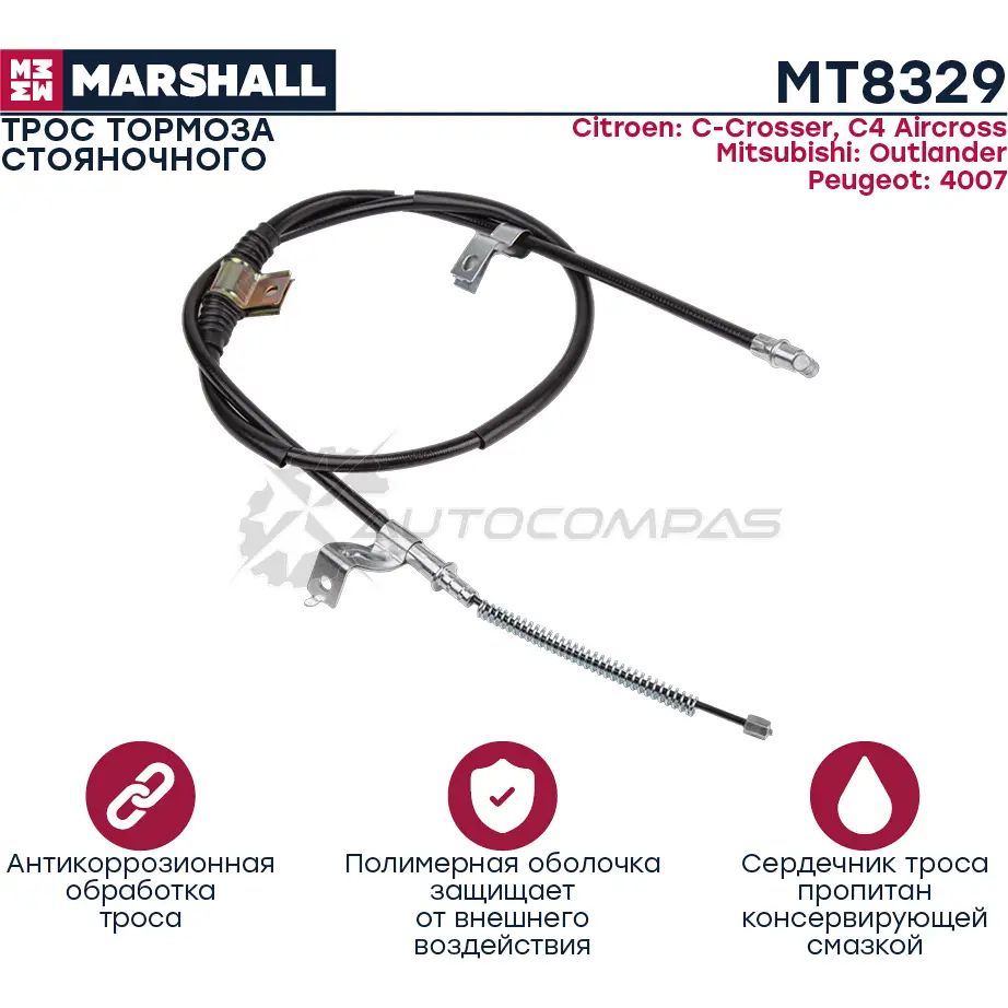 Трос ручного тормоза Citroen C-Crosser 07-, Mitsubishi Outlander II 05-, Peugeot 4007 07- MARSHALL 1441202343 LP GH9 MT8329 изображение 0