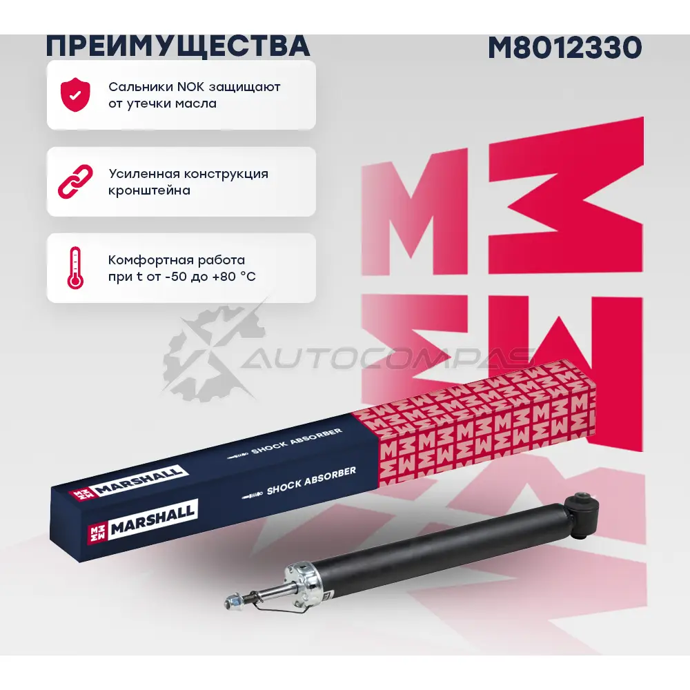 Амортизатор подвески Peugeot 308 07- MARSHALL GDB6 U 1441202384 M8012330 - Изображение 1