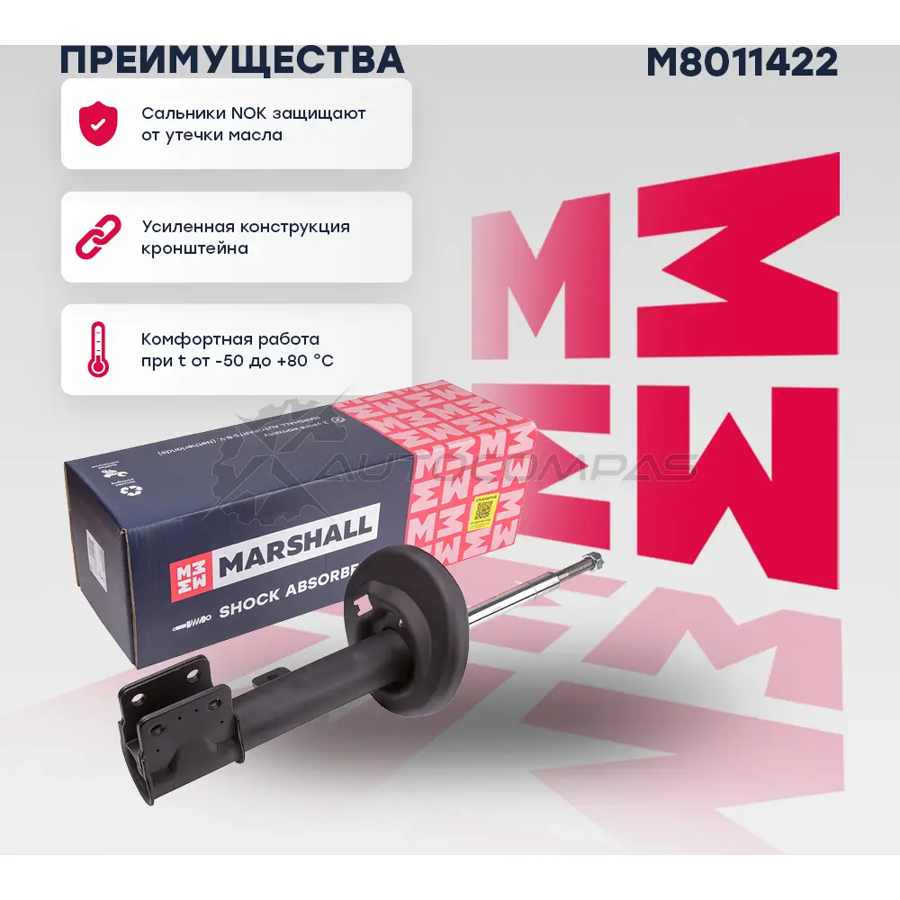 Амортизатор подвески Citroen DS4 11-, Peugeot 3008 I 09- MARSHALL M8011422 1441202389 S2C RHAO - Изображение 1