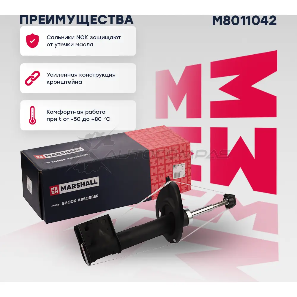 Амортизатор подвески Peugeot 308 07- MARSHALL 1441202392 I16Y 0W M8011042 - Изображение 1