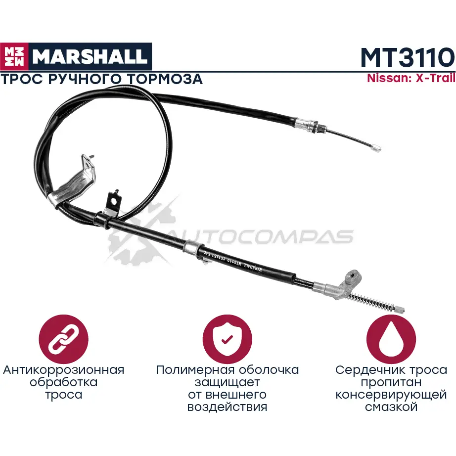 Трос КПП Citroen Jumper II 06-, Fiat Ducato III 06-, Peugeot Boxer II 06- MARSHALL MT7322 XAH 49 1441202396