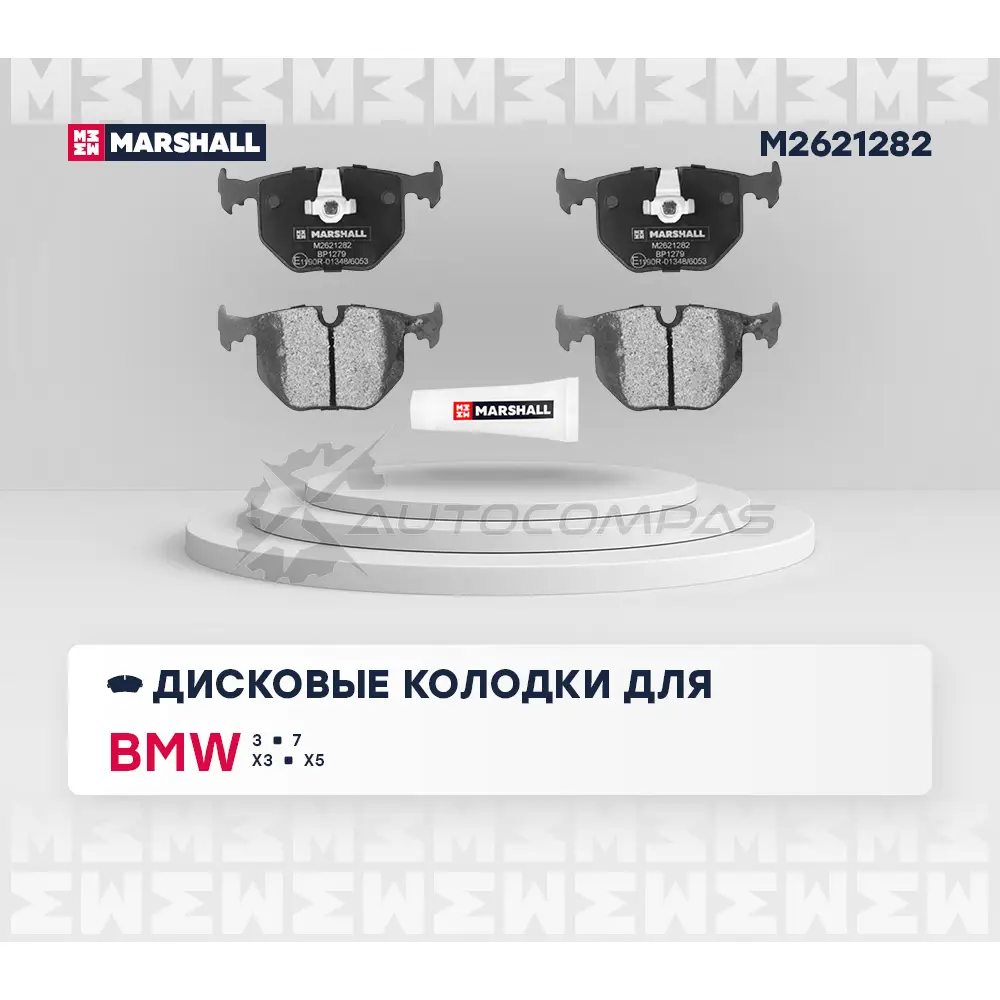 Тормозные колодки дисковые BMW 3 (E46) 99-, 7 (E38) 94-, X3 (E83) 04-, X5 (E53) 00- MARSHALL M2621282 YUQC P 1437232536 изображение 1