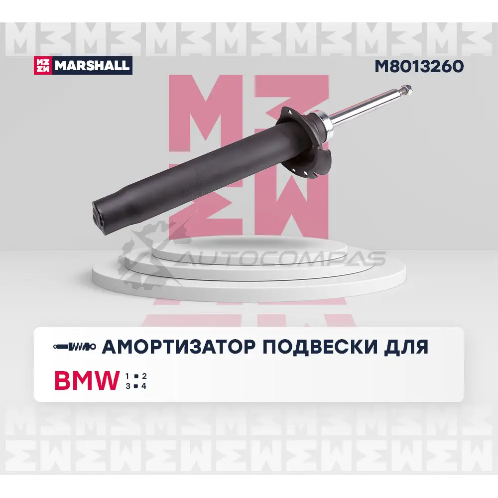 Амортизатор подвески BMW 1 (F20, F21) 11-, 2 (F22) 14-, 3 (F30, F31) 11-, 4 (F32, F33) 13- MARSHALL 1441201781 M8013260 94 WLS изображение 1